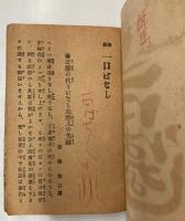 新版　一口ばなし