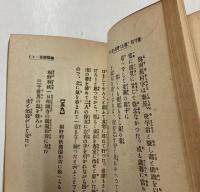 教訓資料　滑稽逸話