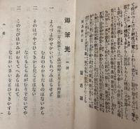 御筆先