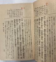 学庸論孟　ノート四書