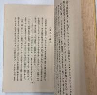 皇道日本に世界化
