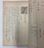 東京市児童　標準文集　尋常六年用