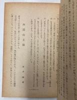 東京市児童　標準文集　初等科六年用　第三輯