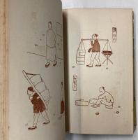 新絵画ノ手本