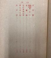 新式　西洋花占ひ
