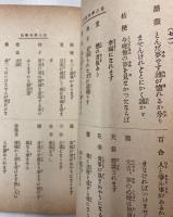新式　西洋花占ひ