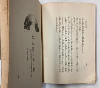 海の伝説と情話　鮑を怒らした恋の海女　外数十編