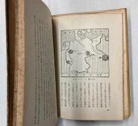世界開拓史　改訂増補版