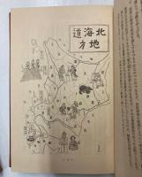 日本民謡詞華集