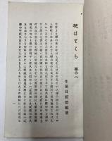 花はさくら