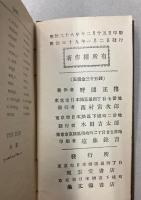 中学英和字書