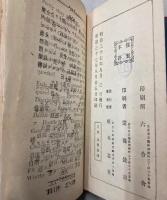 神田氏中学英語読本字引 第1-5合巻