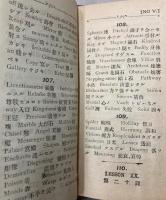 神田氏中学英語読本字引 第1-5合巻