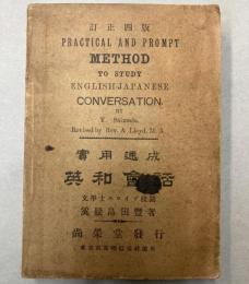 実用速成英和会話