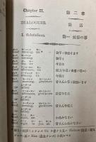 実用速成英和会話