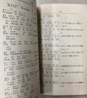 実用速成英和会話