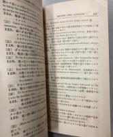 英文和訳捷径　How to translate from English into Japanese