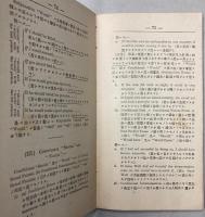 和文英訳の基礎　The Foundation Exercise in Transletion