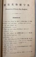 応用英和新辞典