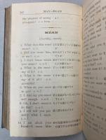 応用英和新辞典