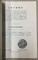 （パンフ）三菱の機関車　（復刻又はコピー）