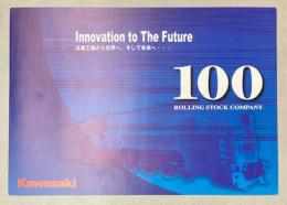 （パンフ）Innovation to The Future 兵庫工場から世界へ、そして未来へ