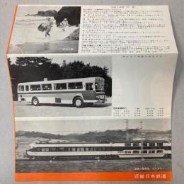 （パンフ）近鉄ごあんない　昭和46年4月現在