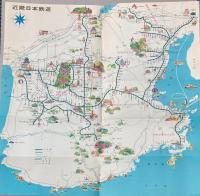 （パンフ）近鉄ごあんない　昭和46年4月現在