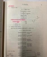 目でみるやさしい保線