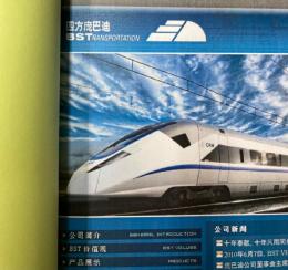 （中文）青島四方龐巴迪鉄路運輸設備有限公司（コピー製本）