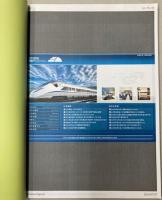 （中文）青島四方龐巴迪鉄路運輸設備有限公司（コピー製本）