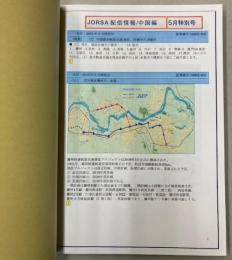 中国鉄道情報と長春軌道客車廠　（コピー製本）