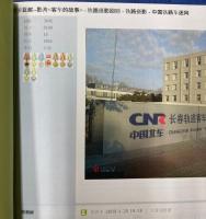 長春軌道客車廠　1～7　（コピー製本）