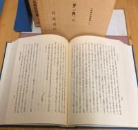 日本史の研究　全7冊