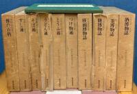日本の食文化大系　全２１冊＋総目次