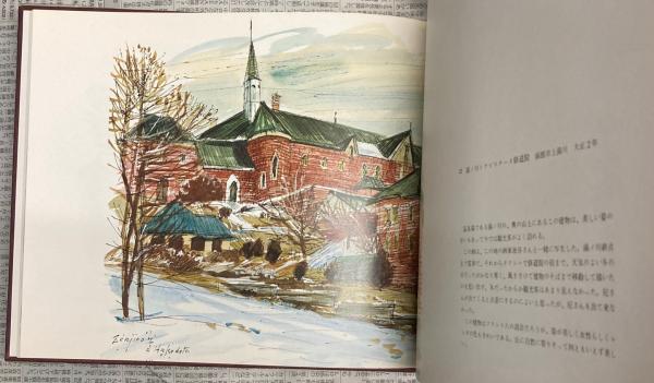 西洋館の旅 明治洋風建築スケッチ 全9冊(近岡善次郎) / 古本、中古本