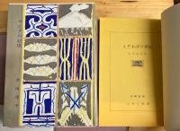 ぷやら新書(新装覆刻版)　全50冊