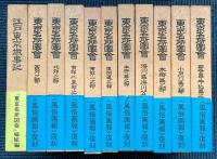 東京名所図会　全20冊　本巻揃＋姉妹編・江戸東京歳時記1冊