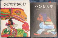 絵本むかしばなし　全30冊