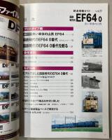 鉄道車輌ガイド Vol.9　国鉄時代のEF64 0(NEKO MOOK 1755)