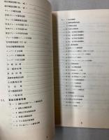 車両故障点検処置要領　東山線（5000形）