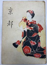 京都