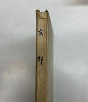 京都