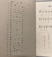 二部合唱曲集