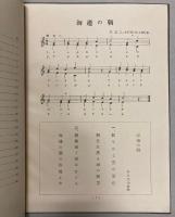 二部合唱曲集