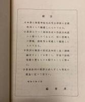 新選重音唱歌集