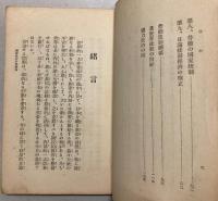 国家改造計画綱領