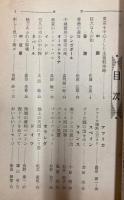 世界一周への招待