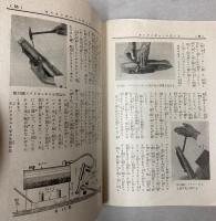 模型制作のABC　４・6～10・12～18号　（子供の科学の附録）