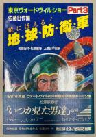 東京ヴォードヴィルショー　Part1～3